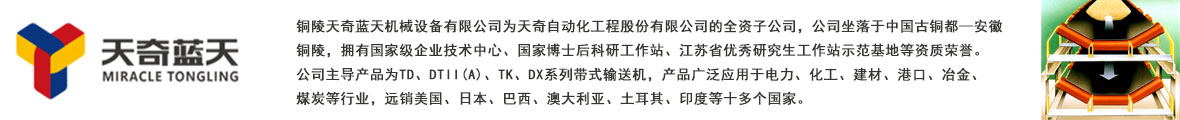 天齐蓝天