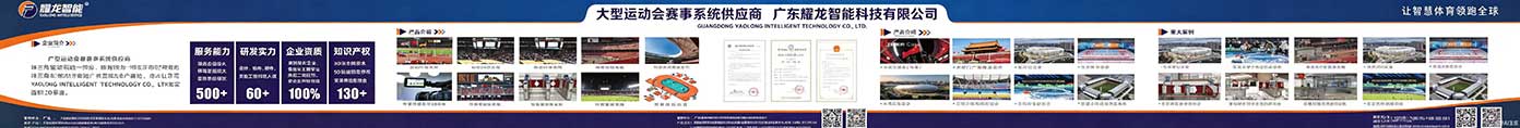 广东耀龙智能科技有限公司